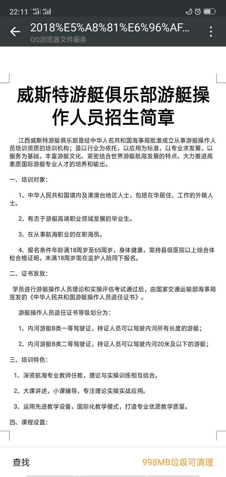 江西威斯特游艇驾驶培训学校