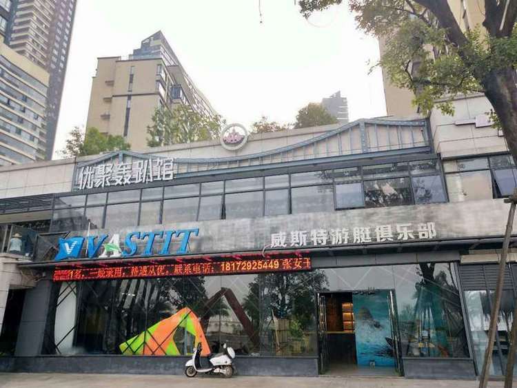 江西威斯特游艇驾驶培训学校