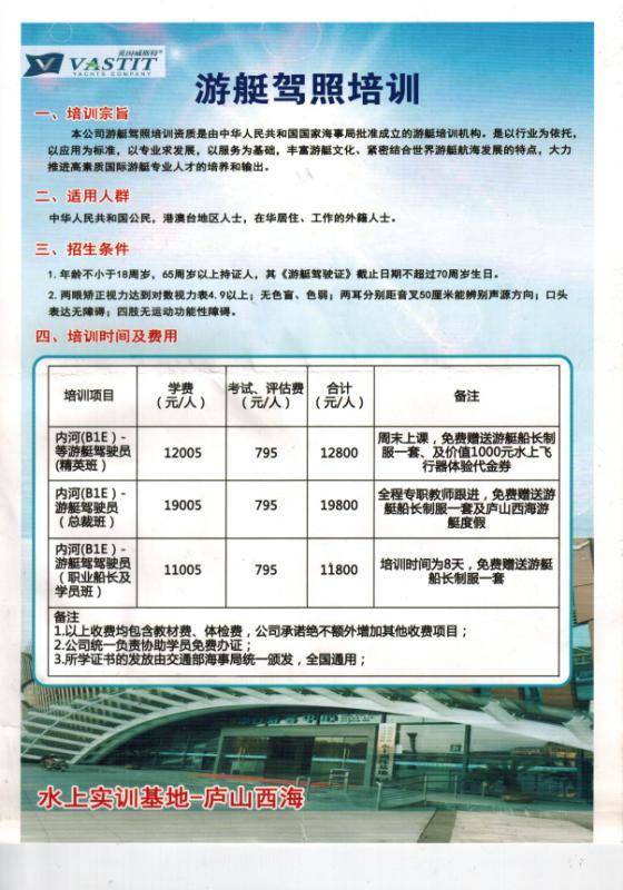 江西威斯特游艇驾驶培训学校