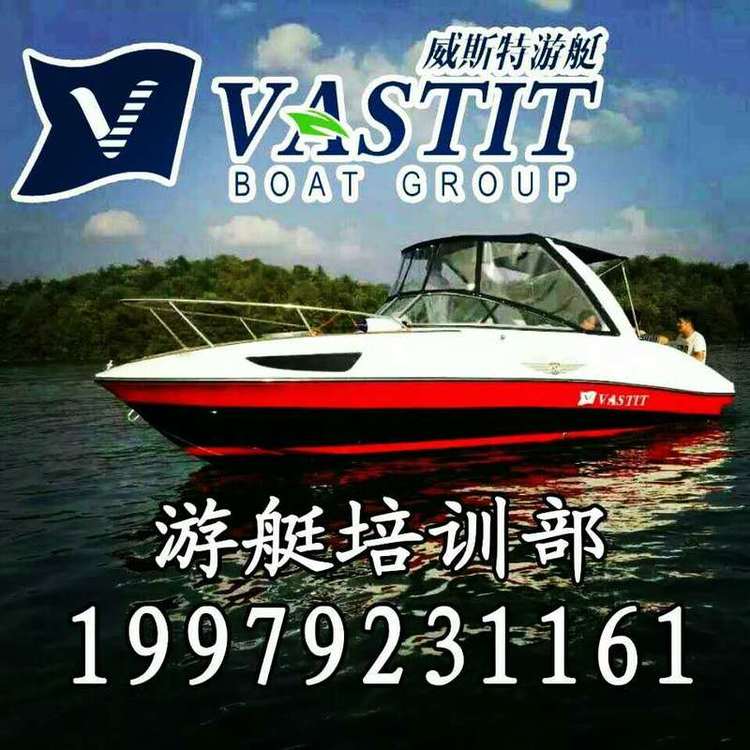 江西威斯特游艇驾驶培训学校