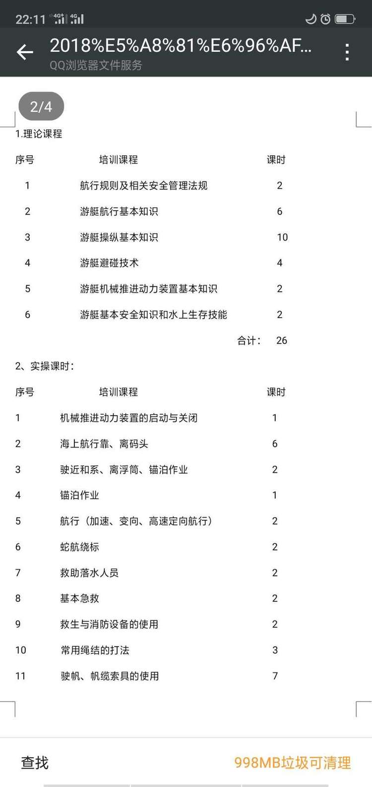 江西威斯特游艇驾驶培训学校