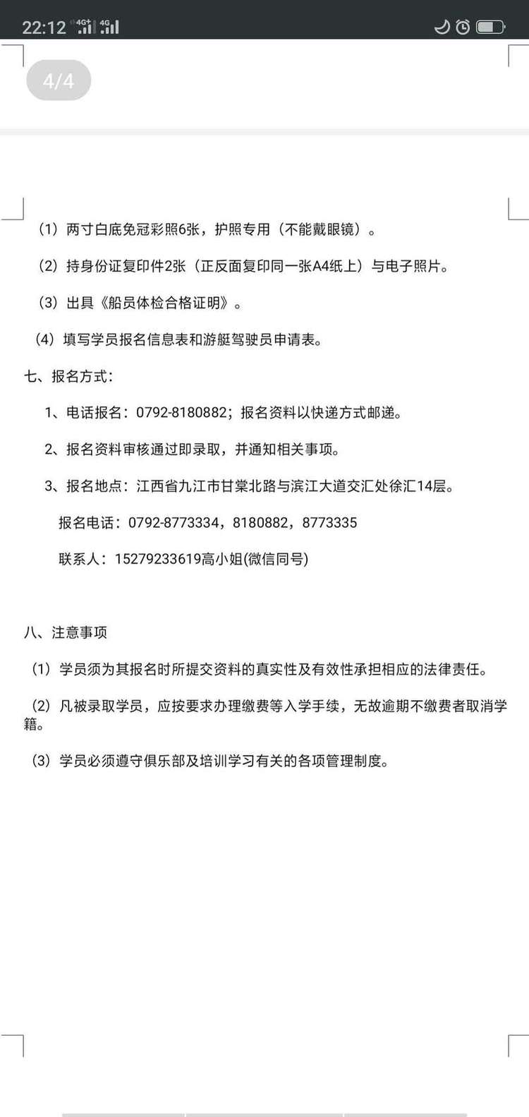 江西威斯特游艇驾驶培训学校