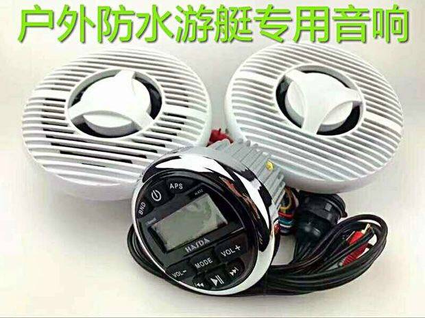 船用防水音响音箱游艇小喇叭 纯正音质 出口品质 爆款 2喇叭（无天线）款
