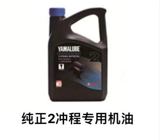 雅马哈二冲机油