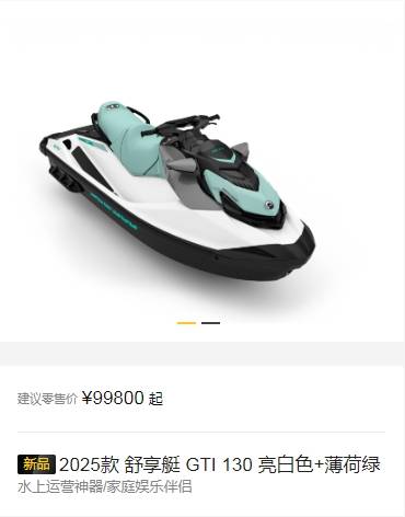 全新2025款庞巴迪运营艇SEADOO GTI130水上摩托艇